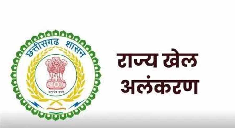छत्तीसगढ़ में खेल अलंकरण: 77 खिलाड़ियों का हुआ चयन, सूची हुई जारी