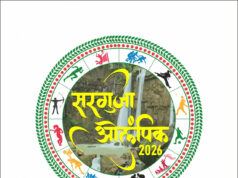सरगुजा ओलंपिक के जिला स्तरीय आयोजनों में 10,577 खिलाड़ियों ने की भागीदारी, जूनियर और सीनियर वर्ग में 12 खेलों में दिखाया कौशल, विजेता खिलाड़ी संभाग स्तरीय प्रतियोगिता में बिखेरेंगे चमक….