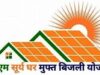 सौर ऊर्जा की ऐतिहासिक छलांग छत्तीसगढ के राजनांदगांव में, प्रधानमंत्री सूर्यघर मुफ्त बिजली योजना से 1340 घर हुए रोशन, हजारों को मिल रही बिजली बिल में राहत…