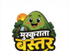 मुख्यमंत्री विष्णु देव साय के विजन को रेखांकित करेगी ‘मुस्कुराता बस्तर’ कार्टून कार्यशाला…