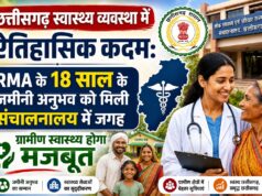 छत्तीसगढ़ स्वास्थ्य व्यवस्था में ऐतिहासिक कदम: RMA के 26 साल के जमीनी अनुभव को मिली संचालनालय में जगह, ग्रामीण स्वास्थ्य होगा मजबूत