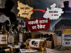 सागर में जहरीली शराब सप्लाई में सक्रिय था यूपी का रैकेट, ललितपुर से होती थी नकली शराब सप्लाई