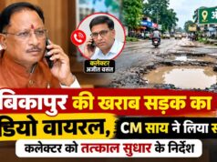 अंबिकापुर के सड़क की वायरल वीडियो का मुख्यमंत्री ने लिया संज्ञान: कलेक्टर अजीत वसंत से दूरभाष पर की चर्चा, सड़क को तत्काल सुधारने के दिए निर्देश….