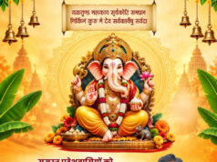 गणेश चतुर्थी पर वित्त मंत्री ओपी चौधरी ने प्रदेशवासियों को दी हार्दिक बधाई एवं शुभकामनाएं…..