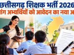 छत्तीसगढ़ शिक्षक भर्ती 2026- दिव्यांग अभ्यर्थियों के लिए विस्तृत विज्ञापन में संशोधन, दिव्यांग अभ्यर्थियों को मिलेगा आवेदन का नया अवसर…..